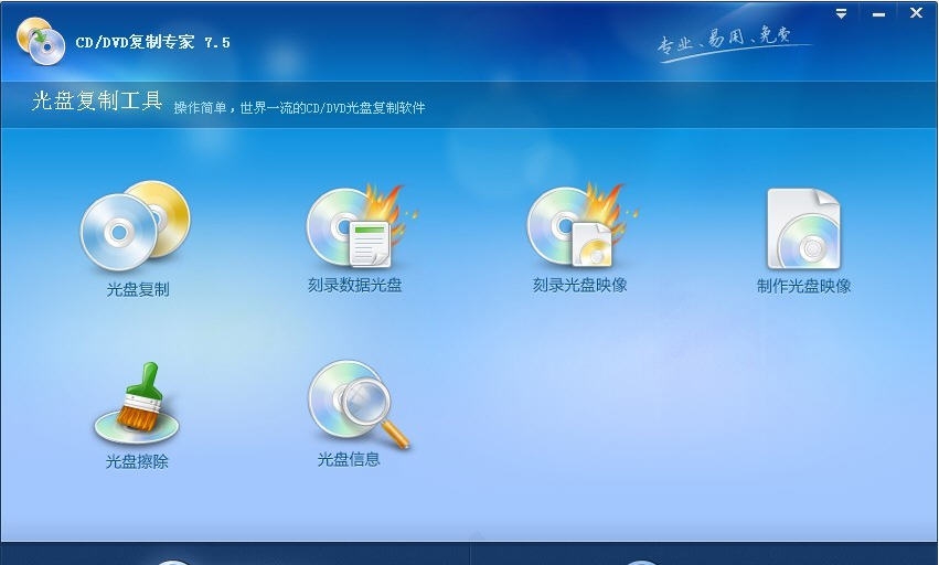 CD/DVD复制专家 v10.8 CD/DVD复制专家 v10.8