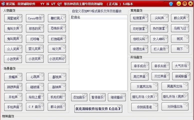 紫灵狐音效辅助 v5.7 紫灵狐音效辅助 v5.7