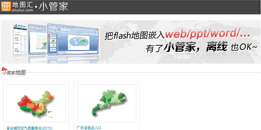 地图汇小管家 v1.4 地图汇小管家 v1.4