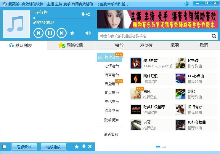 紫灵狐音效辅助酷狗音乐合作版 v5.6 紫灵狐音效辅助酷狗音乐合作版 v5.6