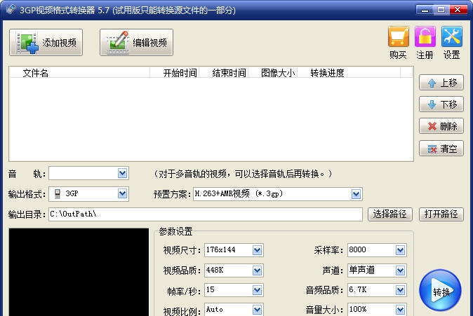 旭日3GP视频格式转换器 v5.10 旭日3GP视频格式转换器 v5.10