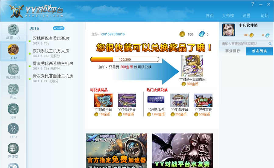 yy对战平台 v2013.8.19.1332 yy对战平台 v2013.8.19.1332