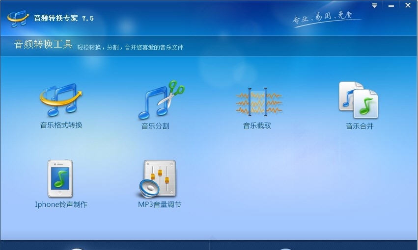 音频转换专家 v10.6