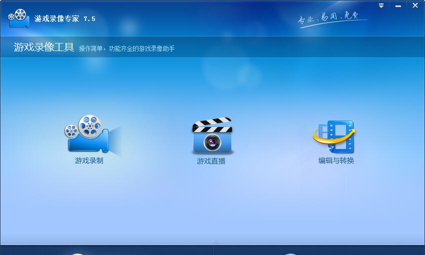 游戏录像专家 v10.4