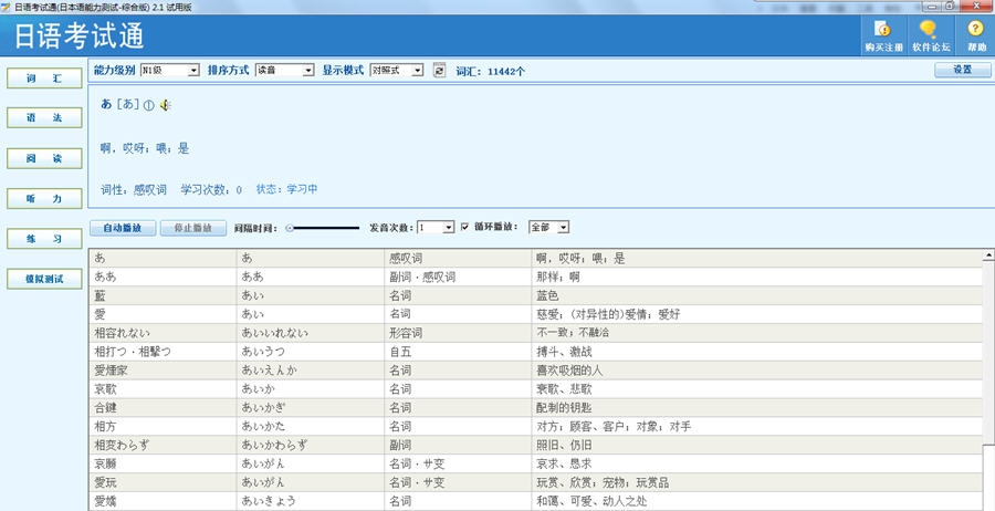 日语考试通(日本语能力测试) v2.11 日语考试通(日本语能力测试) v2.11