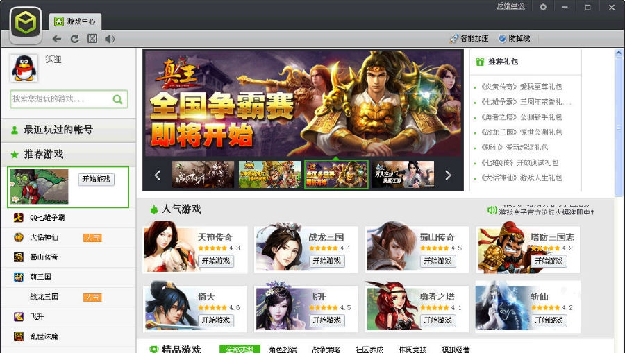 腾讯游戏盒子 v1.6 腾讯游戏盒子 v1.6