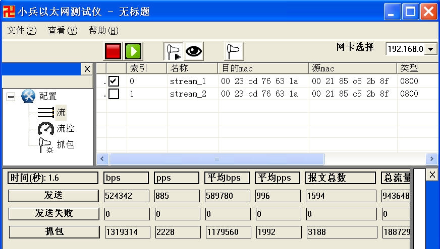 小兵以太网测试仪 v3.2.15 小兵以太网测试仪 v3.2.15