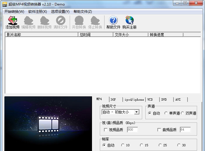 超级MP4视频转换器 v2.25 超级MP4视频转换器 v2.25