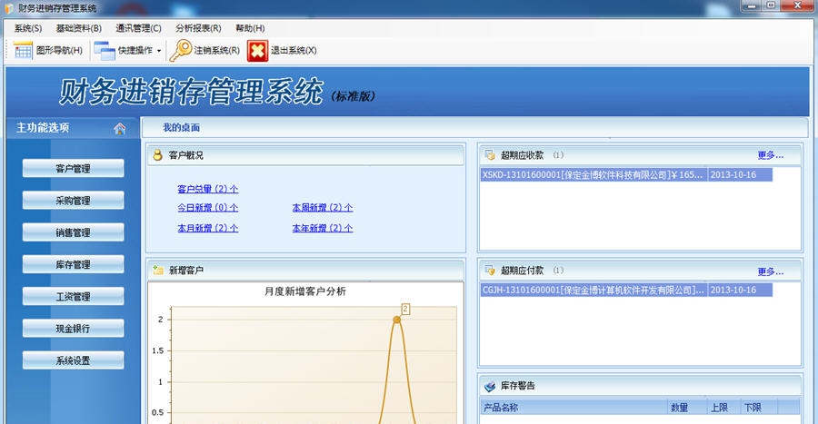 金博K1财务进销存管理软件 v2.6 金博K1财务进销存管理软件 v2.6