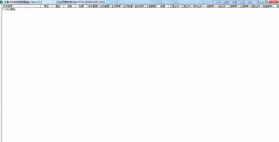 共享文件夹权限管理助手 v1.8 共享文件夹权限管理助手 v1.8