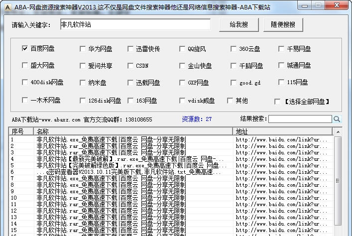 ABA网盘资源搜索神器 v1.8 ABA网盘资源搜索神器 v1.8
