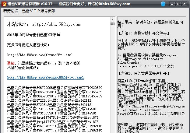若诗迅雷VIP账号获取器 v10.22 若诗迅雷VIP账号获取器 v10.22