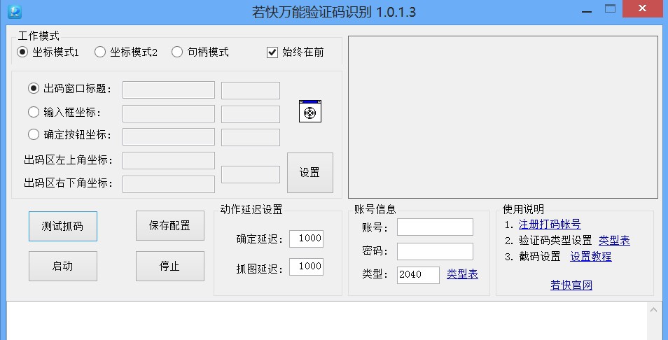 若快验证码万能识别器 v1.0.1.7 若快验证码万能识别器 v1.0.1.7