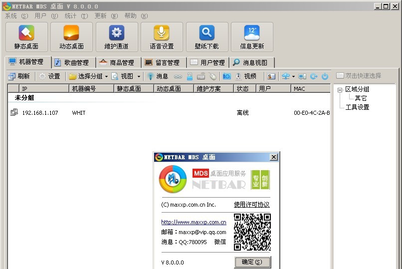 NETBAR MDS网吧桌面 v8.0.0.5 NETBAR MDS网吧桌面 v8.0.0.5