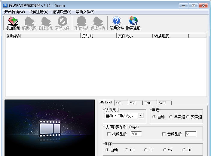 超级RM视频转换大师 v2.25 超级RM视频转换大师 v2.25