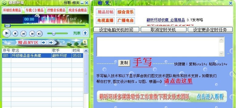 籁听环球 v4.9