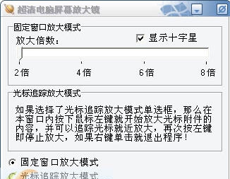 超清电脑屏幕放大镜 v1.5 超清电脑屏幕放大镜 v1.5