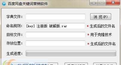 百度网盘关键词营销软件 v1.8