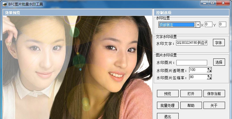 旋风图片批量删除添加水印专家 v2.6 旋风图片批量删除添加水印专家 v2.6