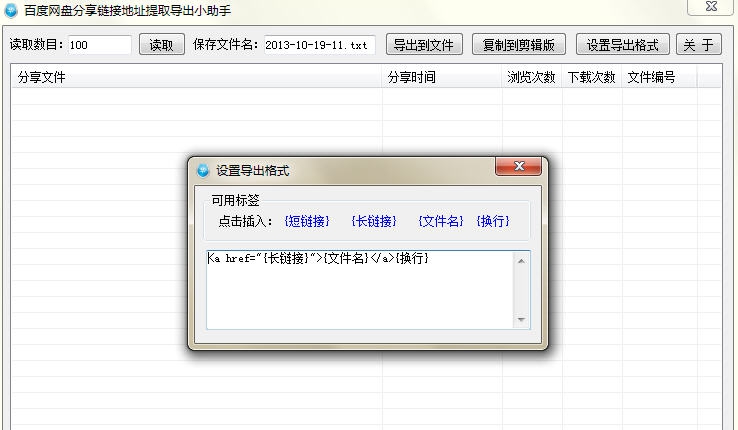 百度分享链接导出工具 v1.5 百度分享链接导出工具 v1.5