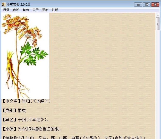小马中药宝典 v2.0.0.13 小马中药宝典 v2.0.0.13