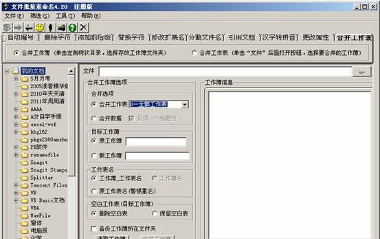 文件批量重命名 v4.27 文件批量重命名 v4.27