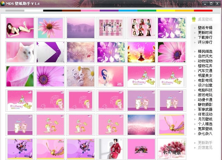 MDS壁纸助手 v1.10 MDS壁纸助手 v1.10