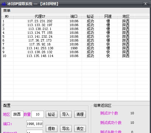 冰封IP提取系统 v1.11 冰封IP提取系统 v1.11