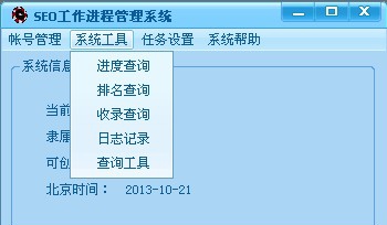 SEO进程管理系统 v1.5 SEO进程管理系统 v1.5