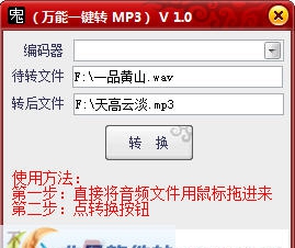 万能一键转MP3 v1.4
