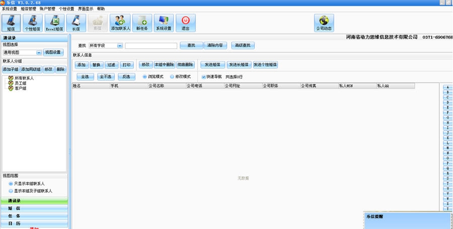 乐信短信平台软件 v3.0.2.72 乐信短信平台软件 v3.0.2.72