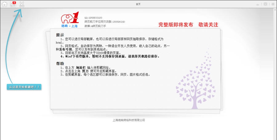 网页剪刀手 v0.5