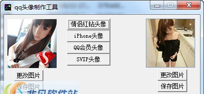库索族qq头像制作工具 v3.6 库索族qq头像制作工具 v3.6