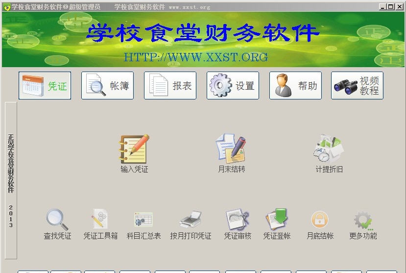 学校食堂财务软件 v20111 学校食堂财务软件 v20111