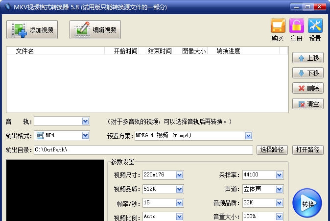 旭日MKV视频格式转换器 v5.14 旭日MKV视频格式转换器 v5.14