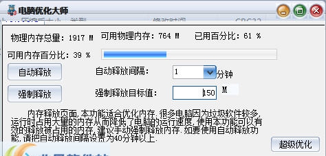 智能电脑优化大师 v1.6 智能电脑优化大师 v1.6