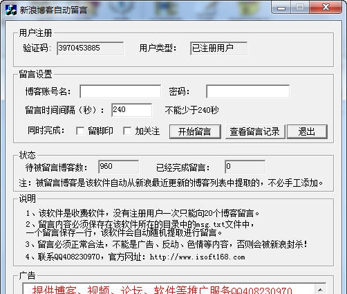 新浪博客自动留言 v2.12 新浪博客自动留言 v2.12