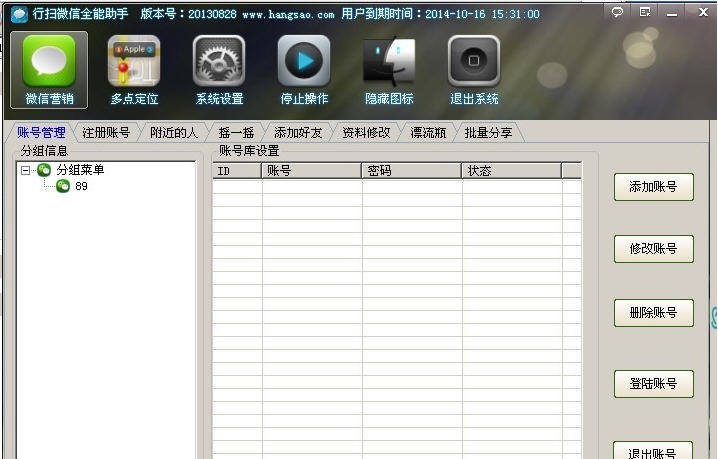 行扫全能微信助手 v2013.8.17 行扫全能微信助手 v2013.8.17