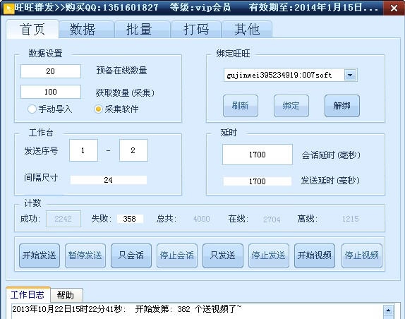 007旺旺群发软件 v2.6 007旺旺群发软件 v2.6