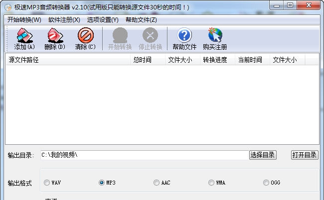 极速MP3音频转换器 v2.15 极速MP3音频转换器 v2.15