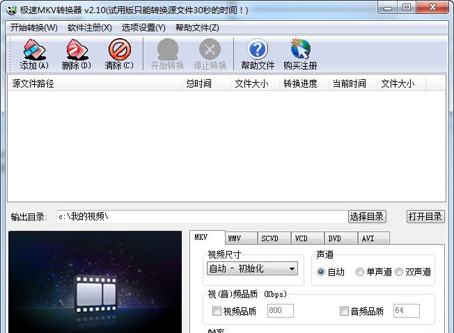 极速MKV视频转换器 v2.26 极速MKV视频转换器 v2.26