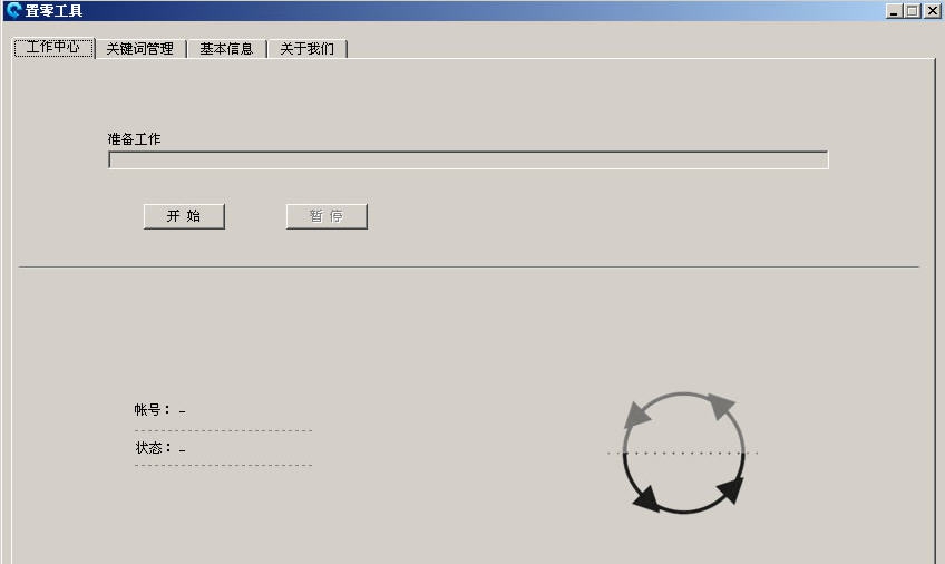 置零工具 v1.5 置零工具 v1.5