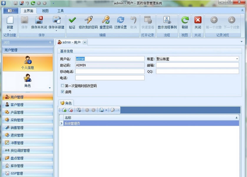 冠鼎GSP医药信息管理系统 v13.4 冠鼎GSP医药信息管理系统 v13.4