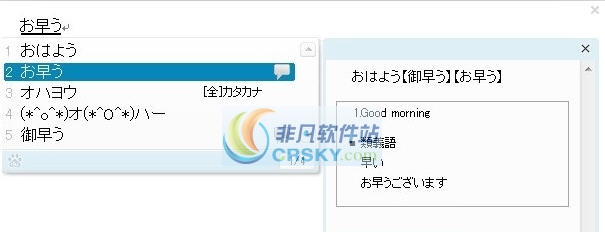 百度日文输入法 v3.6.1.8