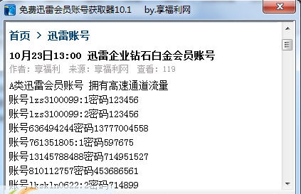 享福利迅雷会员获取器 v10.7 享福利迅雷会员获取器 v10.7