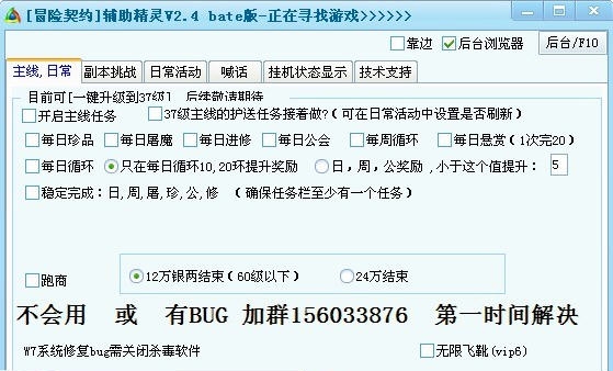 游侠冒险契约辅助工具 v2.10 游侠冒险契约辅助工具 v2.10