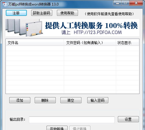万能pdf转换成word转换器 v13.8 万能pdf转换成word转换器 v13.8