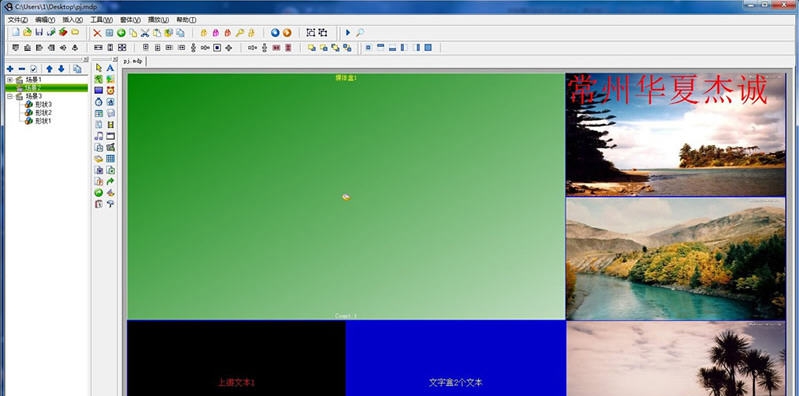 杰诚拼接屏播放系统 v3.58