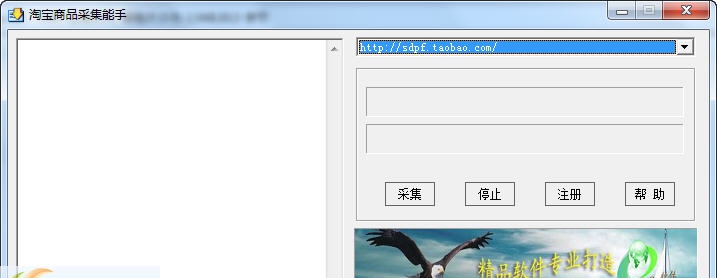 遨霆淘宝商品采集能手 v1.4 遨霆淘宝商品采集能手 v1.4