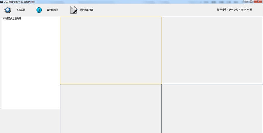 SPCameraVMS USB摄像头监控软件 v0.0.5 SPCameraVMS USB摄像头监控软件 v0.0.5